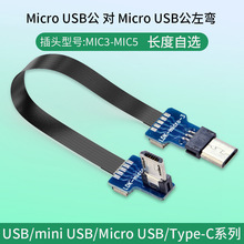 Micro usb转microusb公左弯转接线相机安卓连接线侧弯头数据传输