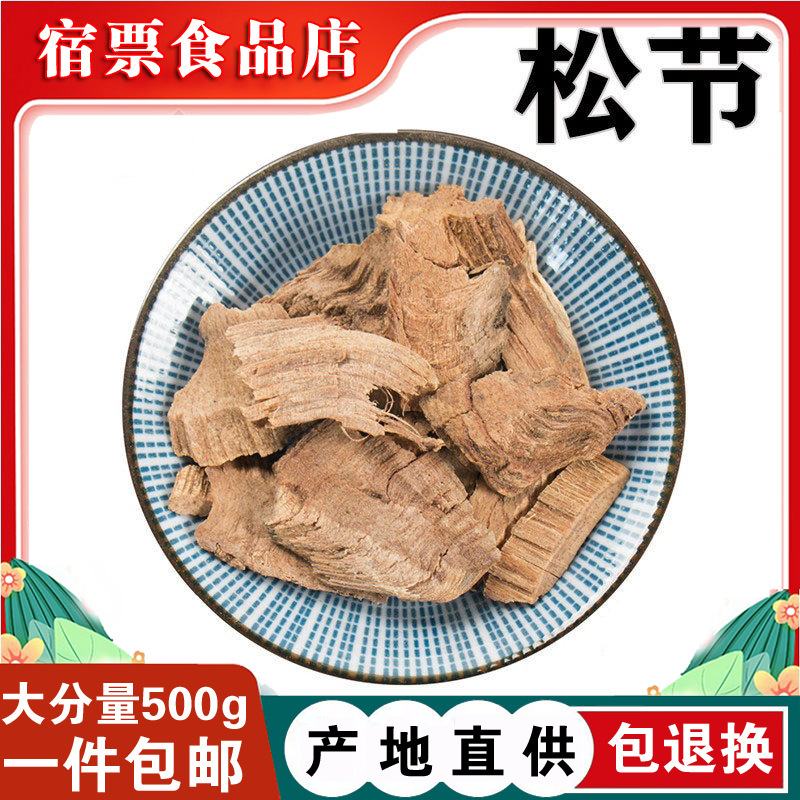 松节500g中药材新货松节松木节松枝松节枝可磨粉-阿里巴巴