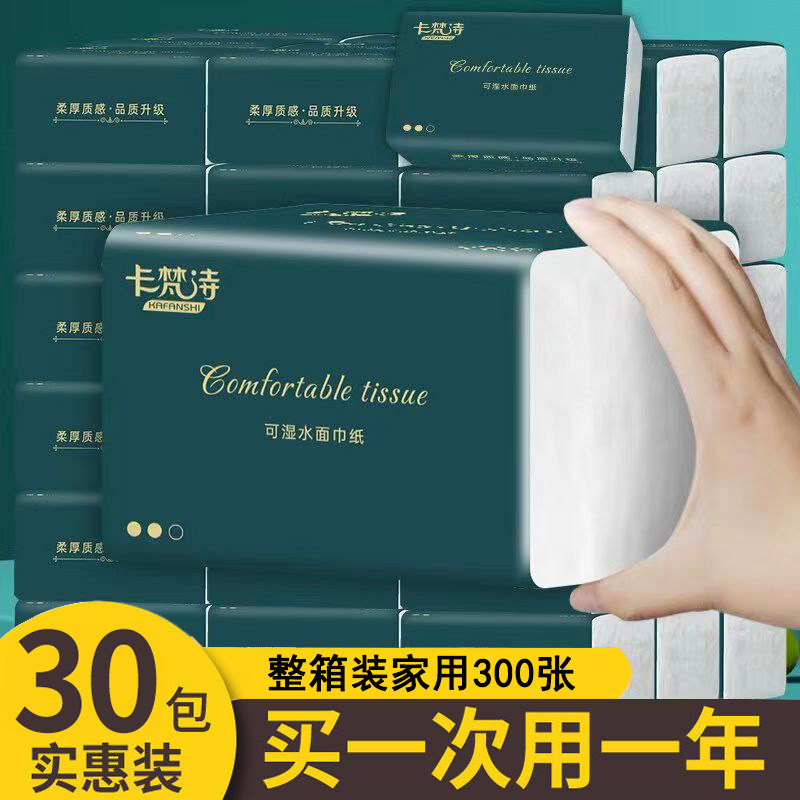 大包抽纸整箱家用餐巾纸纸巾纸抽卫生纸批发面巾纸实惠装原木代发