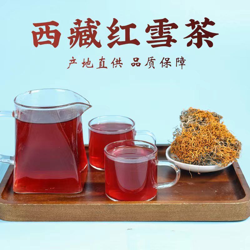 西藏野生红雪茶林芝地区特级鹿心雪茶泡水喝金丝胡须手工精选50克