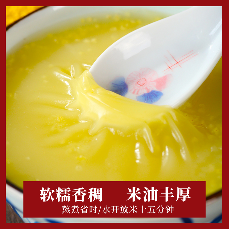 邢台南和金米黄小米粥小黄米新米5斤农家五谷杂粮河北特产小米