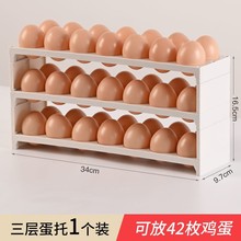 批发冰箱用内侧门收纳盒装蛋家用厨房翻转多层大容量塑料防摔鸡蛋