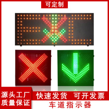 工厂直销通行信号红绿灯红叉绿箭头指示灯高速隧道ETC车道指示器