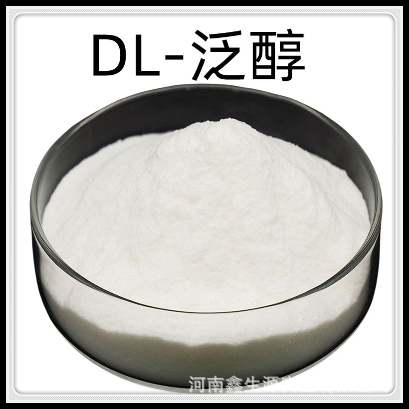 现货供应dl-泛醇原维生素b5用于护发制品局部使用的化妆品25kg桶