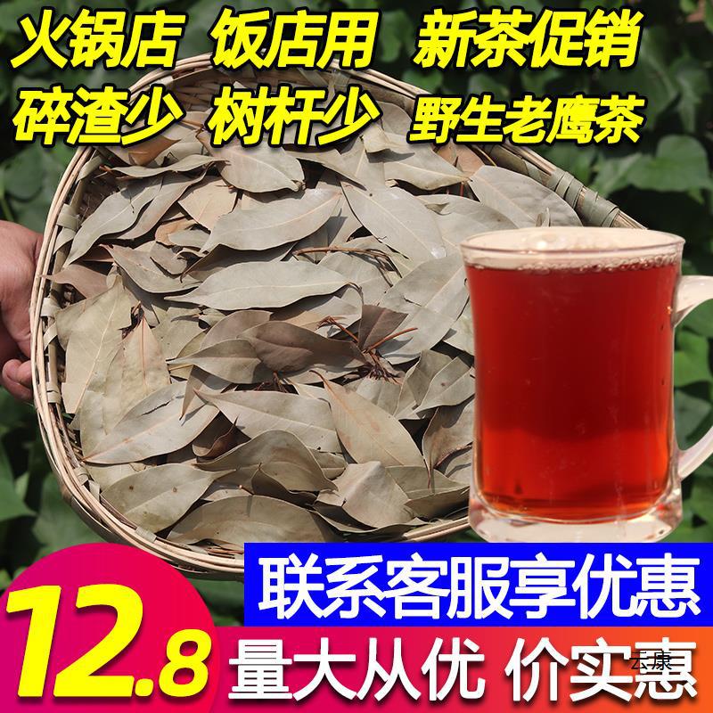 四川产野生老鹰茶茶叶红白茶老荫阴茶重庆火锅茶散装500g-阿里巴巴