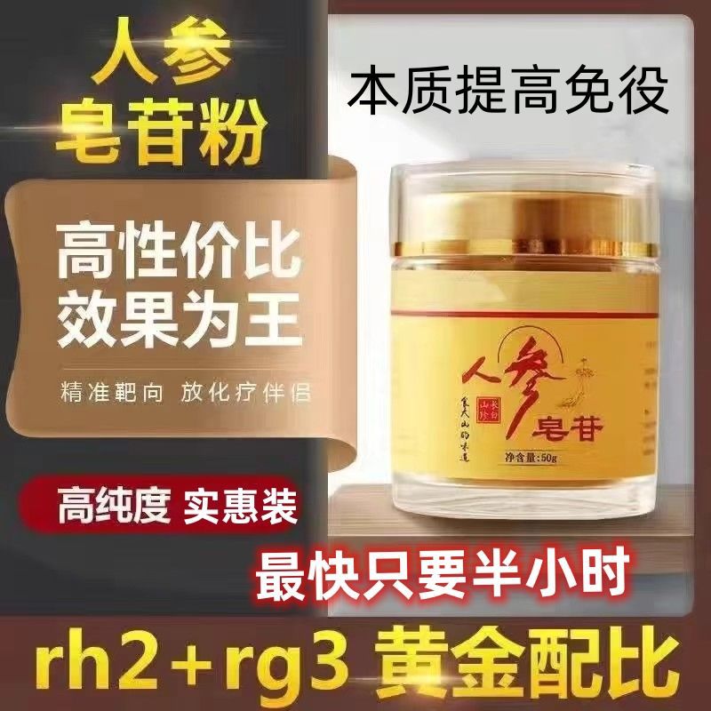 包邮人参皂苷粉人参rh2rg3人参总皂苷滋养人参精华人参皂苷纯