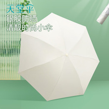 天堂伞正品银胶防晒防紫外线纯色轻巧三折伞单人遮阳伞晴雨两用伞