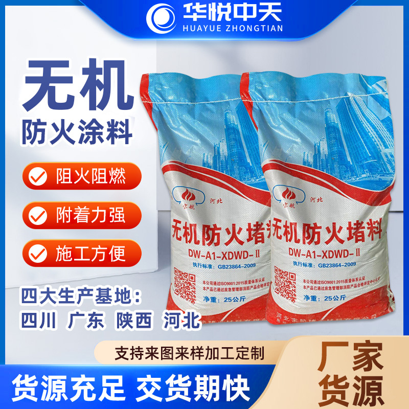 无机防火堵料厂家批发电房墙面乳胶白色阻燃涂料防潮防霉防火涂料