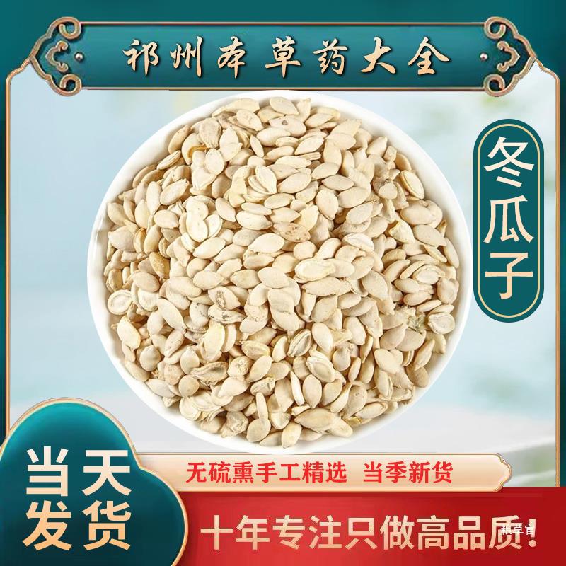 冬瓜子500克 冬瓜子双边冬瓜子 可选炒熟磨粉冬瓜子批 发-阿里巴巴