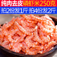 批发大号淡干南极磷虾干去皮虾米海米海鲜非即食干货农产品