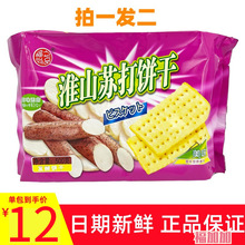 5月新货香港福之尚品淮山苏打饼干500gx2袋发酵咸味饼干休闲零食