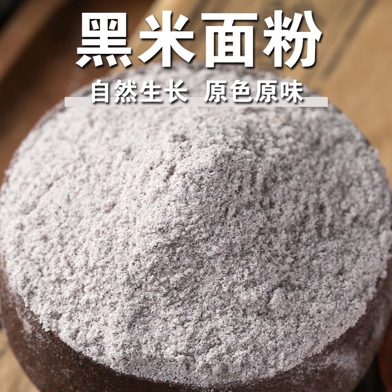 厂家直发黑米面粉500g装纯黑米面黑米面粉批发零售一件代发-阿里巴巴