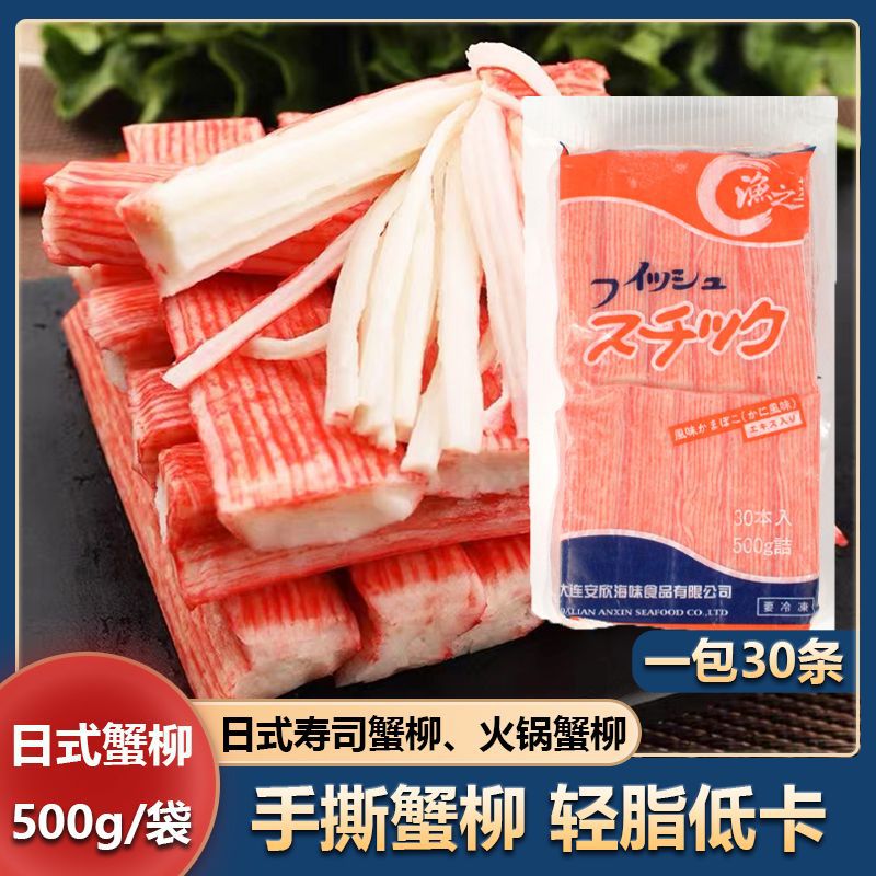 日式蟹柳蟹味棒渔之萃蟹柳500g国产d大崎蟹肉棒火锅食材手撕蟹柳