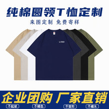 纯棉工作服定制t恤印字logo短袖企业活动团体广告文化衫订做批发