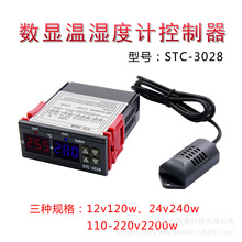 STC-3028智能数显温湿度控制器 养殖孵化温湿度计 湿度仪表温控器