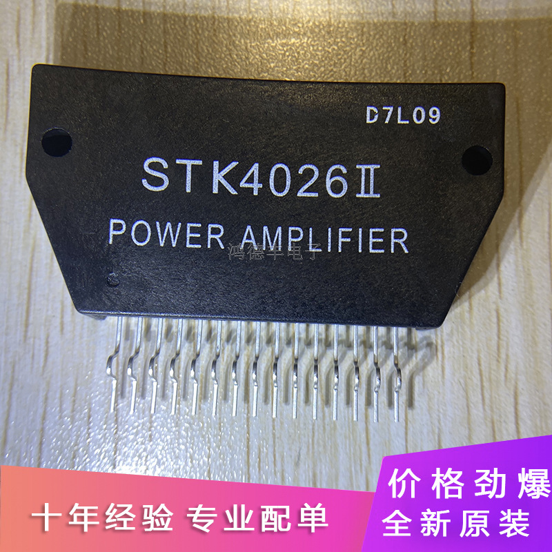原装正品 stk4026ii 背投会聚功放模块 音频厚膜ic集成块电路芯片