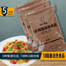 M9陆勤自热食品速食方便米饭户外野营即食口粮懒人快餐炒饭袋装旅