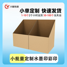 货架纸箱包装箱异形纸箱仓库电商汽车配件库位分类收纳展示纸箱