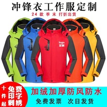 厂家直销 冬季冲锋衣加绒加厚 登山工作服外套 可印制logo