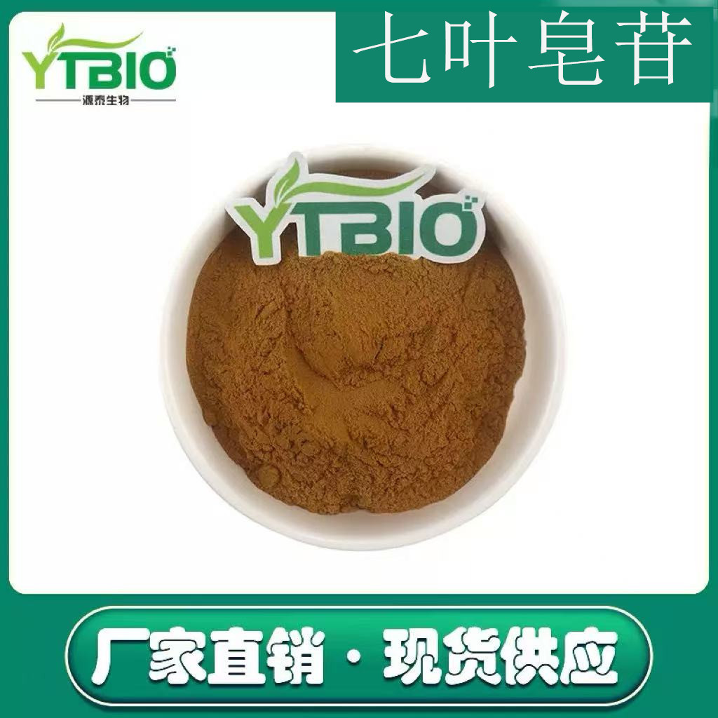 七叶皂甙20%多规格 娑罗果提取物 水溶七叶皂苷 厂家直销量大可谈