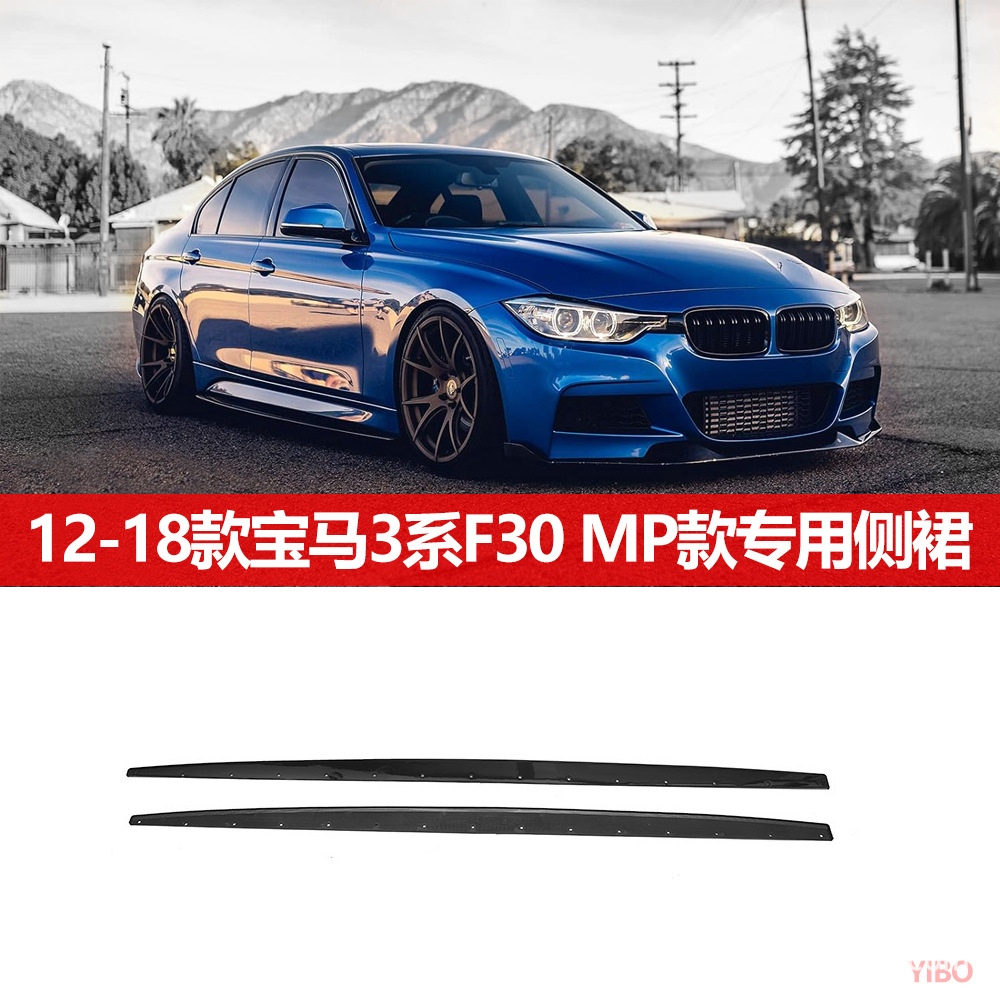 【跨境选品外饰件】适用于12-18宝马3系改装包围f30mp专用侧裙