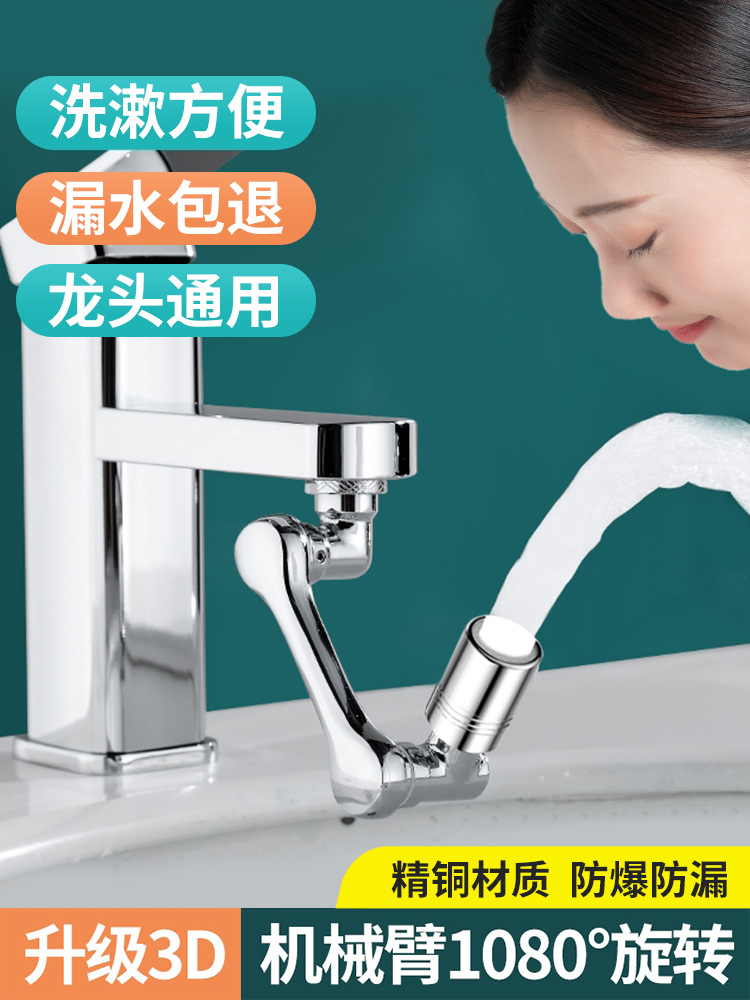 德国机械臂万向水龙头防溅水嘴可旋转起泡器卫生间水龙头延伸器