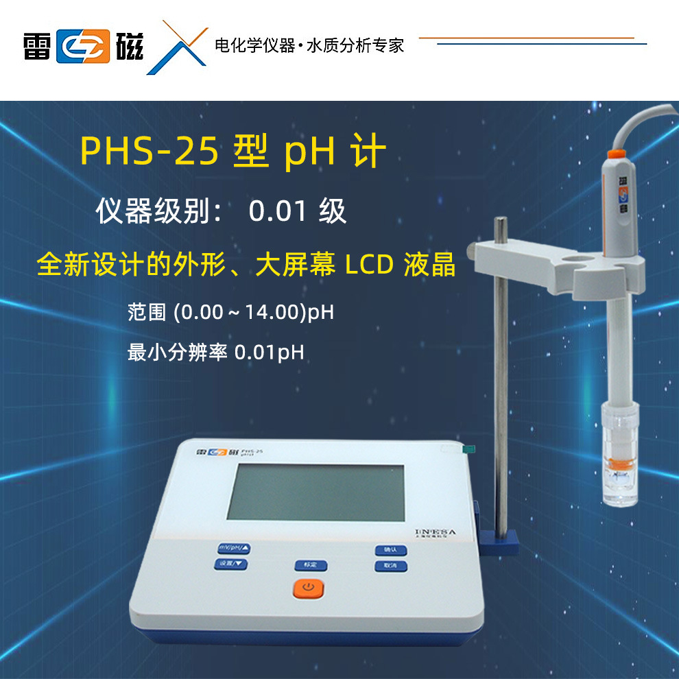 上海雷磁 数显台式ph计/酸度计/ph值检测仪 phs-25-阿里巴巴