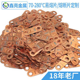 排烟防火阀易熔片低熔点合金产品加工 防火阀熔断器防爆焊锡片