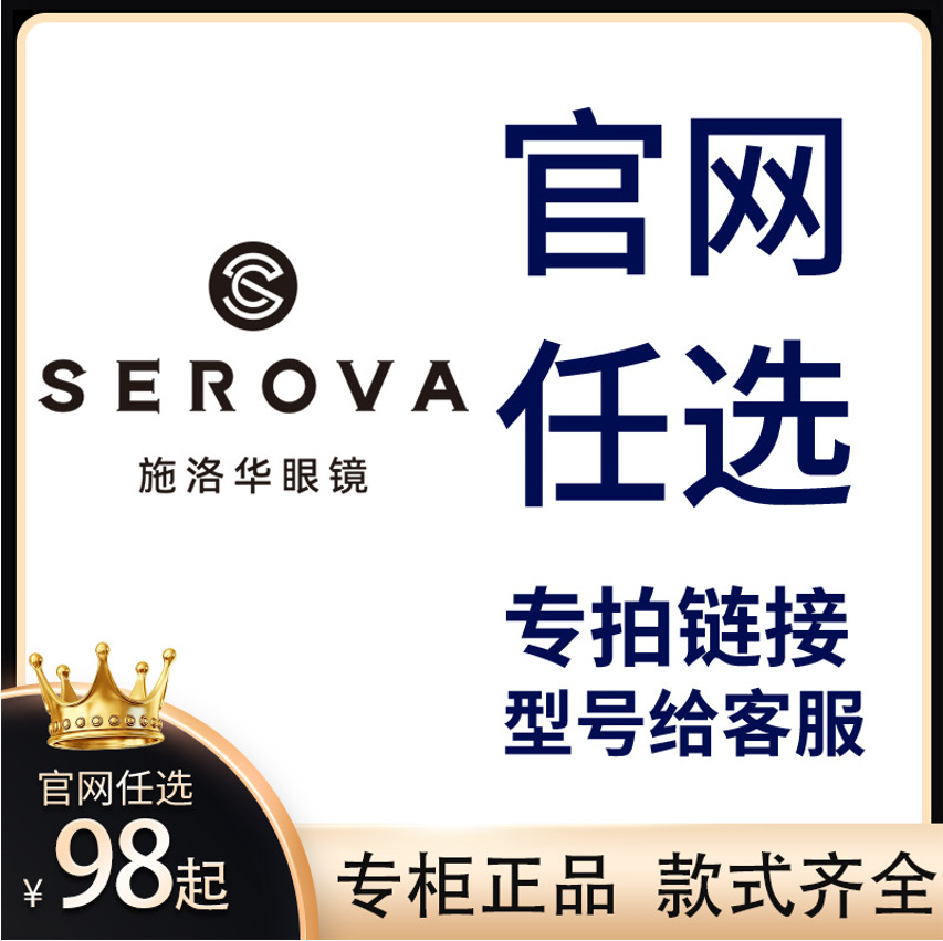 施洛华官网任选近视眼镜框serova眼镜架纯钛sp学生ss合金sc超轻sl