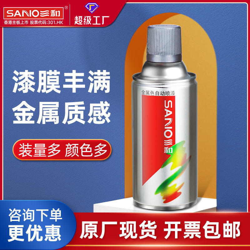 三和金属自喷漆手摇金属防锈油漆墙面涂鸦汽车改色家具修补自喷漆