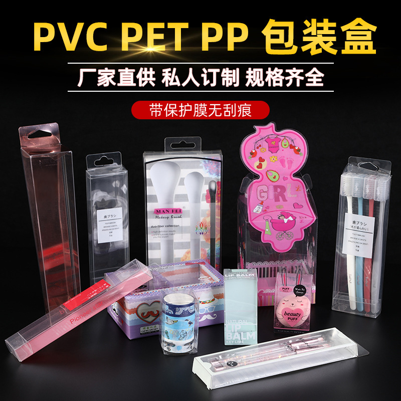 厂家直销 透明PVC眉笔粉扑化妆刷美妆工具包装盒 吸塑PET包装盒