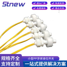 厂家供应小型PP浮球液位开关 水位控制开关 磁感应开关使用寿命长