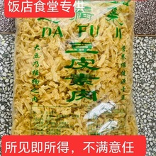 粒干豆皮素肉油豆皮豆腐皮豆香皮豆制品干货凉拌菜豆制品一件代发