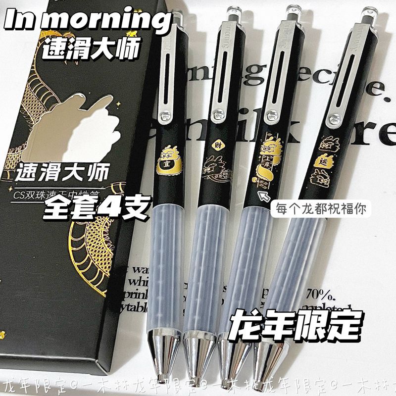 一木林龙年限定按动笔ins中国风学生考试速干双珠cs笔头中性黑笔