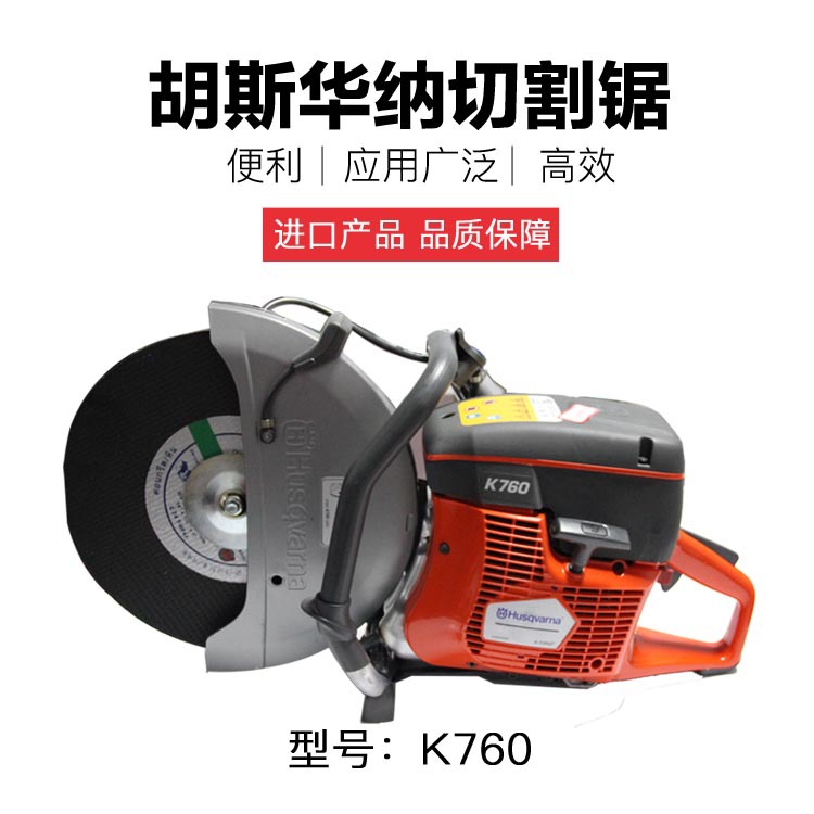 消防救援切割锯k760切割锯国产无齿锯厂家直销