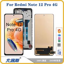 适用 红米 Redmi Note12 Pro 4G 屏幕总成原装液晶显示内外一体屏