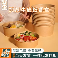 牛皮纸碗一次性批发带盖泡面碗野餐盒外卖饭盒定制做食品级打包碗