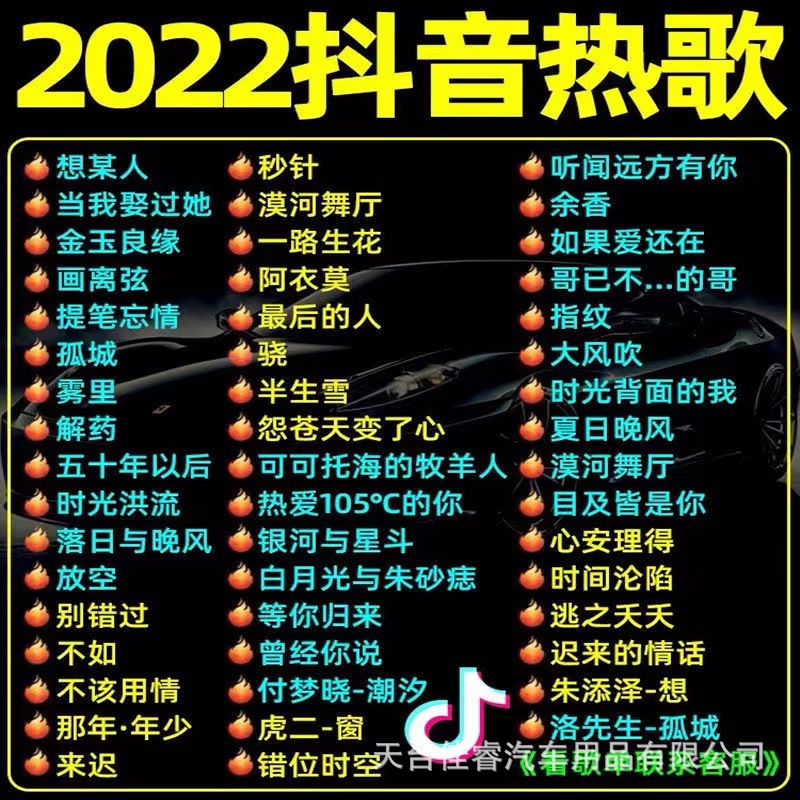 汽车载音乐u盘无损高音质车用2022抖音快手流行网络歌曲usb优盘
