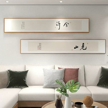 新中式舍得书法字画客厅背景墙挂画禅意窄长条山水书房茶室装饰画