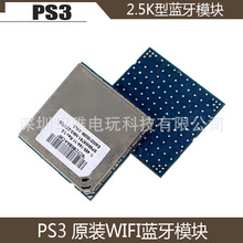 PS3 2500型模块 PS3 2.5K型主机原装蓝牙模块 PS3 原装无线模块IC