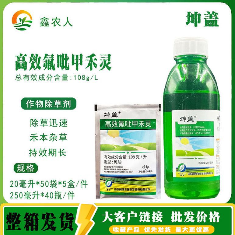 8%高效氟吡甲禾灵大豆西瓜向日葵阔叶田禾本草农药除草剂-阿里巴巴