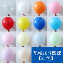 X6RO凯悦18寸圆形乳胶气球婚庆布置生日派对装饰马卡龙气球