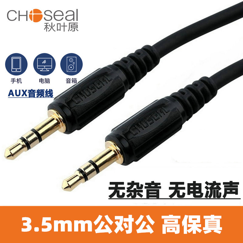 秋叶原Q354音频线3.5mm公对公aux车载音频线连接线对录线QS3210A