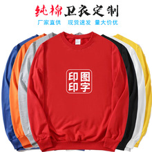 来图定制卫衣制做diy工作服衣服外套印字图LOGO春秋冬装团队班服