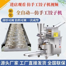 仿手工饺子机商用全自动水饺机菜角蒸饺锅贴包饺子机器小型