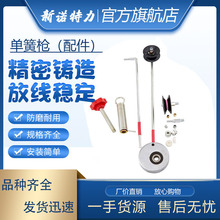 放线架配件单簧张力枪绕线机绞线机束丝机绞机涨力枪张力器电线