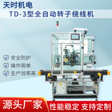 TD-3型全自动转子绕线机电源线数据线绕线扎带机捆线机天时机电