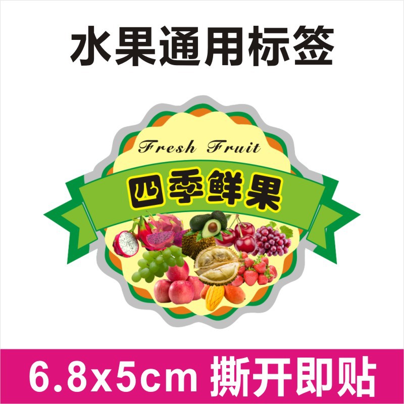 车厘子水果不干胶新鲜樱桃标签生鲜水果杨梅荔枝包装盒捞封口标贴