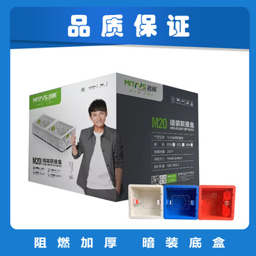 名田86型暗装底盒白红蓝-阿里巴巴