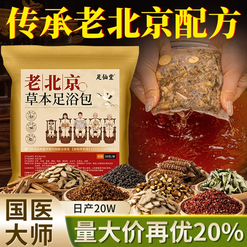 老北京花椒泡脚包 老姜艾叶花椒泡脚 真材实料免煮草本足浴包批发